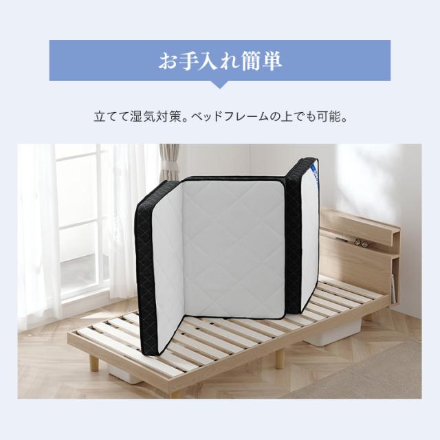 マットレス シングル 三つ折り 折りたたみ 10cm 以上 11cm 硬め 柔らか リバーシブル ポケットコイル コンパクト 軽量 折り畳み 敷布団 アイリスオーヤマ PMTS11S-3S_13