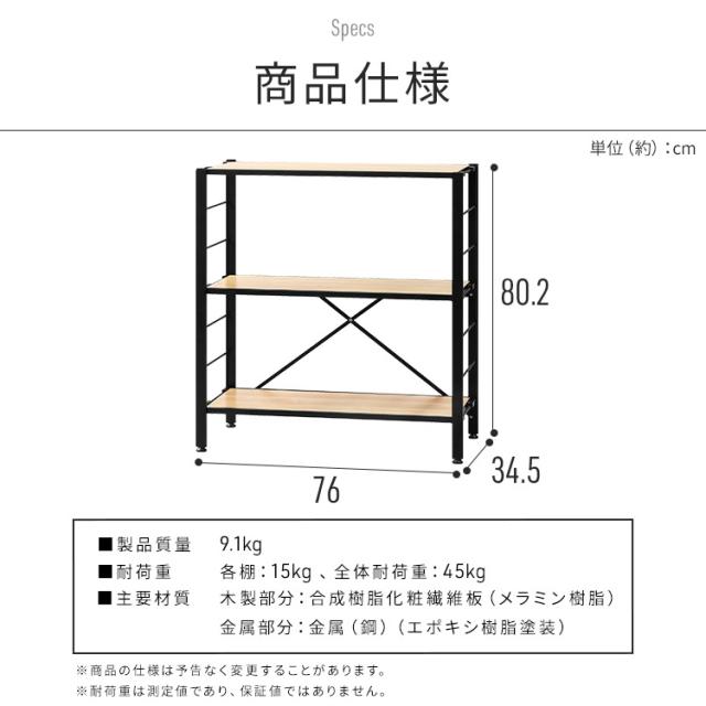 1200円OFFクーポン!~6/26 9:59／スチールラック 3段 幅約76cm 奥行約