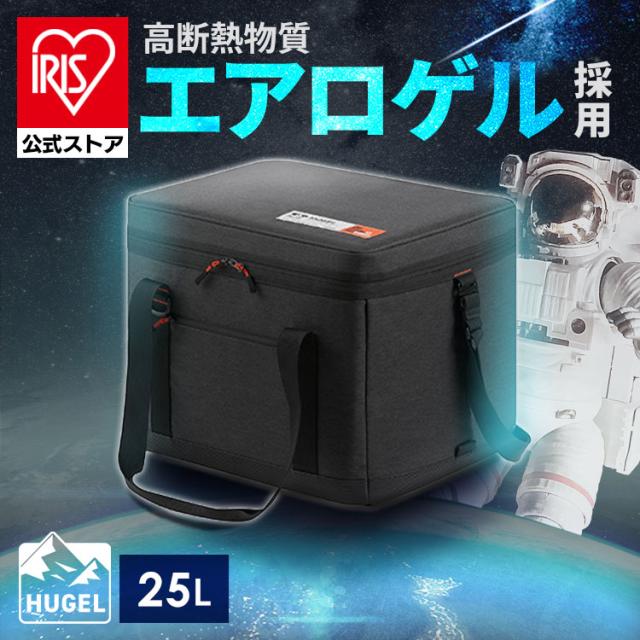 クーラーボックス 小型 25L 保冷力 部活 ソフトクーラーボックス アウトドア クーラーバッグ スポーツ 保冷バッグ キャンプ エアロゲル アイリスオーヤマ HUGEL AGSC-25C *