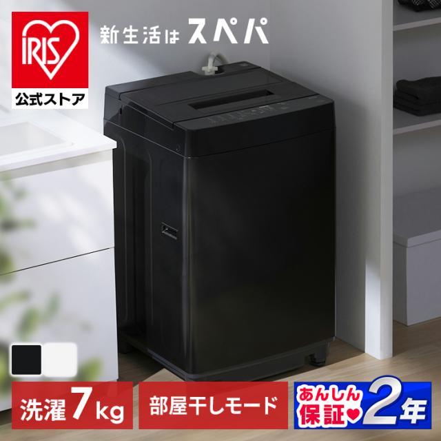 ＼10,000円OFFクーポン!~12/26 9:59／洗濯機 縦型 全自動洗濯機 7kg 7キロ スリム コンパクト 一人暮らし 二人暮らし 風乾燥 部屋干しモード 予約タイマー 新生活 黒 白 アイリスオーヤマ ITW-70A01-WH/BH  安心延長保証対象