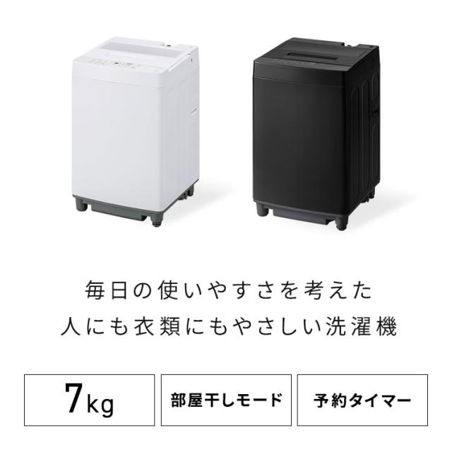 ＼10,OFFクーポン!~6/16 9:59／洗濯機 縦型 全自動洗濯機 7kg 7キロ スリム コンパクト 一人暮らし 二人暮らし 風乾燥 部屋干しモード 予約タイマー 新生活 黒 白 アイリスオーヤマ ITW-70A01-WH/BH 安心延長保証対象_3