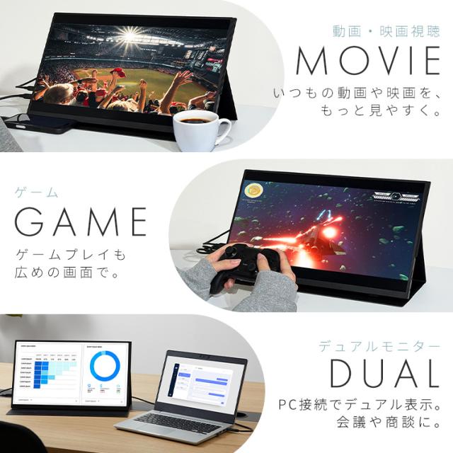 モバイルモニター 18.5 スタンドカバー付 大画面 ゲーム 映画 動画