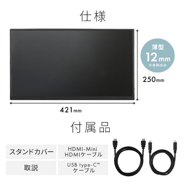 モバイルモニター 18.5 スタンドカバー付 大画面 ゲーム 映画 動画