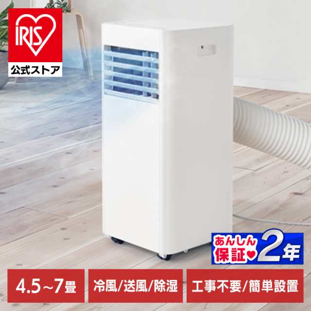 アイリスオーヤマ スポットクーラー 冷風機 IPP-2224S アイリスオーヤマ ポータブルクーラー IPP-2224Sを検証レビュー