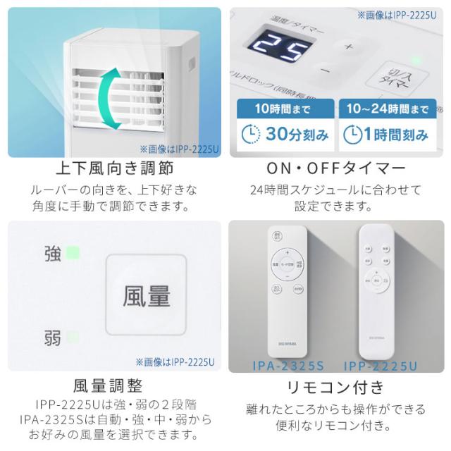 ポータブルエアコン IPP-2224S スポットクーラー スポットエアコン アイリスオーヤマ エアコン