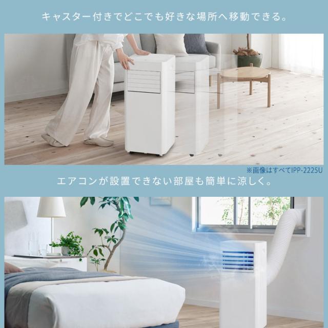 スポットクーラー スポットエアコン アイリスオーヤマ エアコン