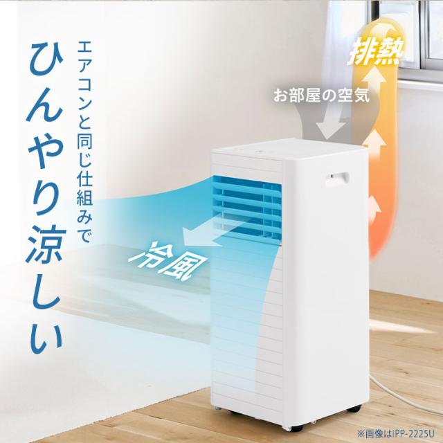 アイリスオーヤマ スポットクーラー 冷風機 IPP-2224S スポットクーラー 工事不要 ポータブルクーラー 移動式エアコン