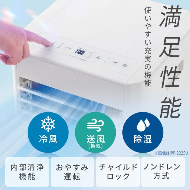 スポットクーラーアイリスオーヤマ airwill IPP-2224S 除湿可能 スポットクーラー 工事不要 ポータブルクーラー 移動式エアコン