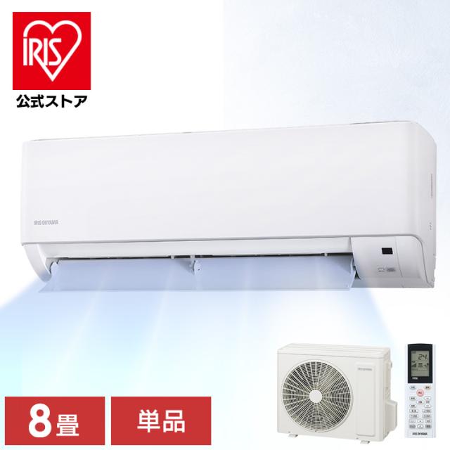 エアコン 8畳用 節電 電気代 アイリスオーヤマ * IHF-2509G 省エネ いたわりエコモード プラス 節電率UP エコ 寝室 子供部屋 内部清浄 LED室温 奥行スリム スタンダード Gシリーズ ルームエアコン 2.5kW 100v ホワイト