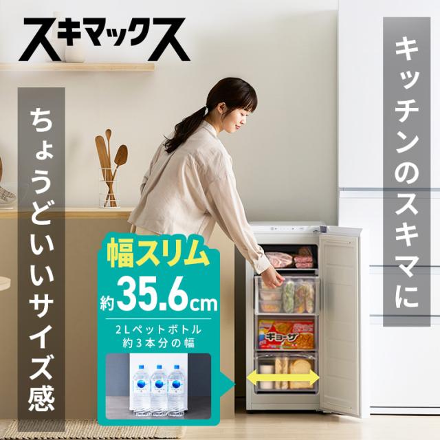 10000円OFFクーポン!~6/11 9:59／冷凍庫 幅スリム 小型 家庭用 64L