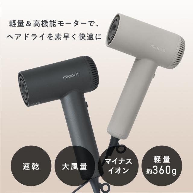 ドライヤー 速乾 大風量 軽量 コンパクト ヘアドライヤー マイナスイオン 高機能モーター DCブラシモーター 温度 風量 調節 メモリ機能 おしゃれ 軽い 小型 1200W ノズル付き イオンドライヤー micola ミコラ アイリスオーヤマ *  送料無料 ドライヤー 速乾 大風量 軽量 コンパクト ヘアドライヤー マイナス
