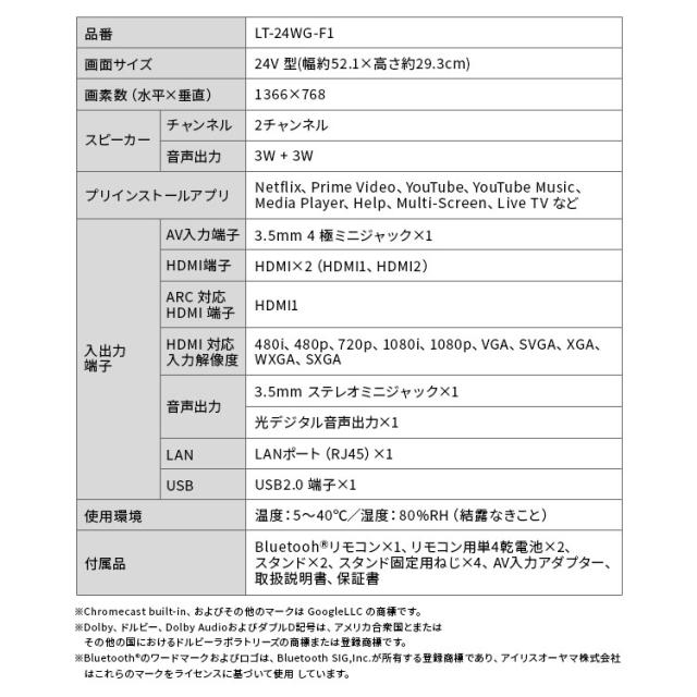 テレビ チューナーレステレビ 24V型 液晶テレビ 本体 新品 Google TV 搭載 tv 液晶LEDテレビ スマートテレビ チューナーレス ネット対応 HD ハイビジョン セカンドテレビ 一人暮らし 動画配信サービス 対応 アイリスオーヤマ LTL-24WG-F1 * 安心延長保証対象_13