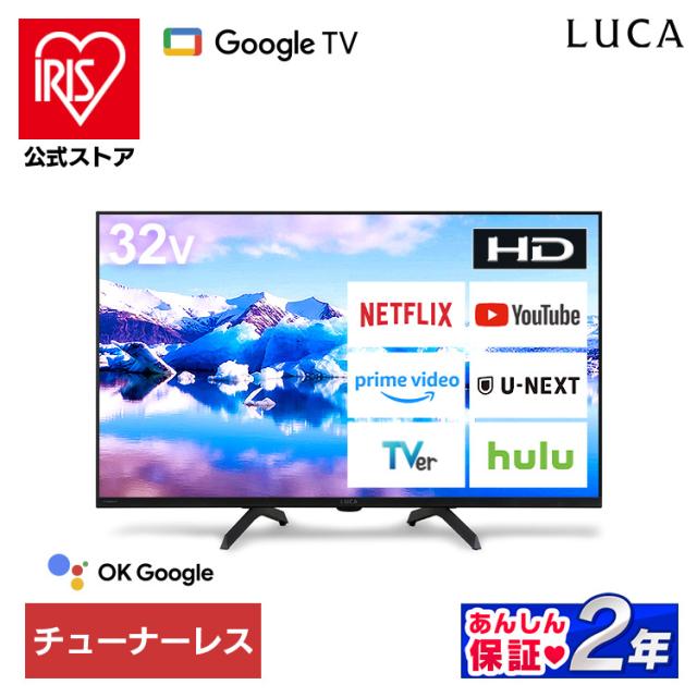 テレビ チューナーレステレビ 32V型 液晶テレビ 本体 新品 