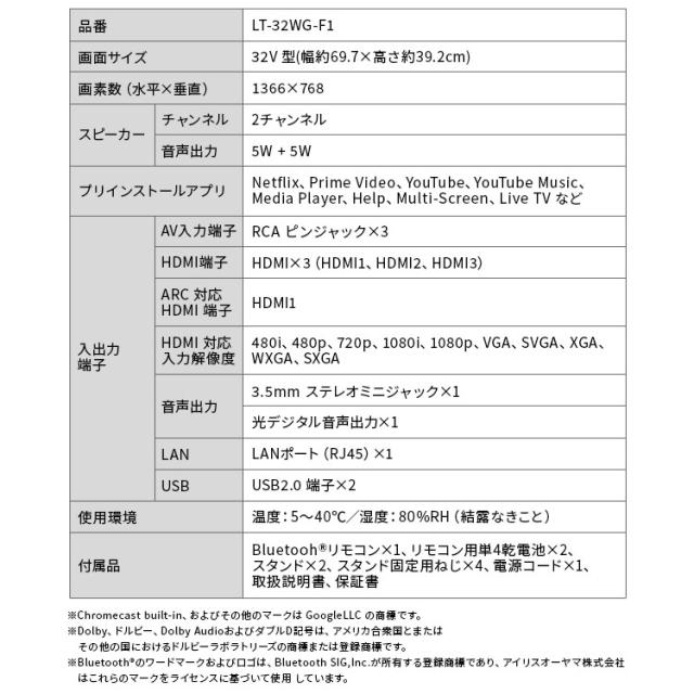 テレビ チューナーレステレビ 32V型 液晶テレビ 本体 新品 ハイビジョン Google TV 搭載 tv 液晶LEDテレビ スマートテレビ チューナーレス ネット対応 HD セカンドテレビ 一人暮らし 動画配信サービス 対応 アイリスオーヤマ LTL-32WG-F1 * 安心延長保証対象_13