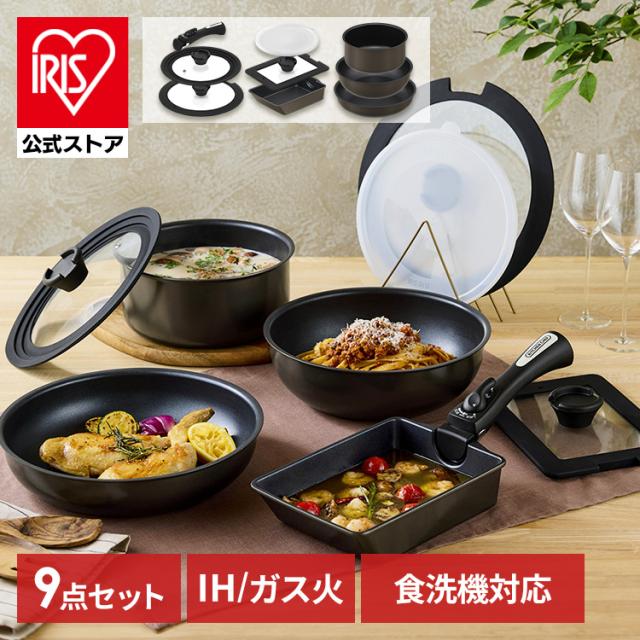 フライパンセット IH ガス火 アイリスオーヤマ 取っ手が取れる 蓋付き