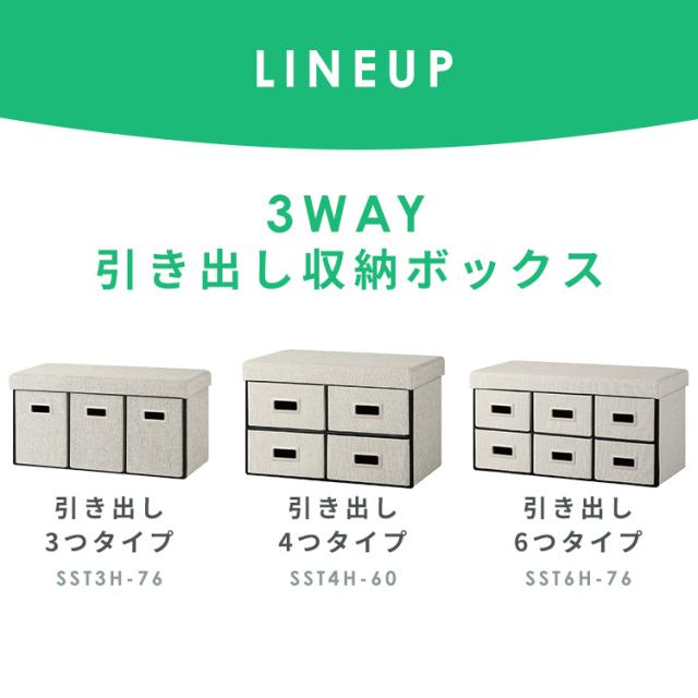 座れる 収納ボックス スツール 収納 椅子 引き出し3個 幅76cm ベンチ