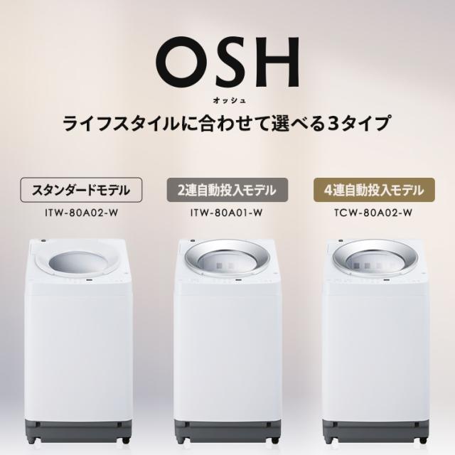 ＼18,OFFクーポン!~6/16 9:59／【施工あり】洗濯機 8kg 縦型洗濯機 縦型 全自動洗濯機 本体 全自動 洗剤自動投入 省エネ ガチ落ち 極渦洗浄 節電 節水 時短 シンプル デザイン 8キロ 安心延長保証対象 アイリスオーヤマ OSH オッシュ 4連タンク TCW-80A02-W * 【HS】_3