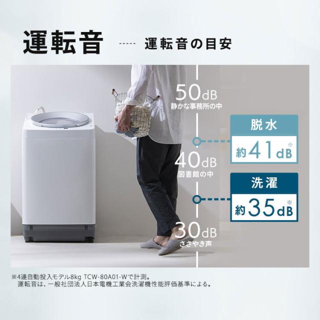 ＼18,OFFクーポン!~6/16 9:59／【施工あり】洗濯機 8kg 縦型洗濯機 縦型 全自動洗濯機 本体 全自動 洗剤自動投入 省エネ ガチ落ち 極渦洗浄 節電 節水 時短 シンプル デザイン 8キロ 安心延長保証対象 アイリスオーヤマ OSH オッシュ 4連タンク TCW-80A02-W * 【HS】_13