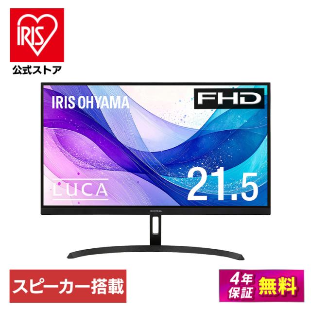 モニター 21.5インチ フルhd 高画質 100Hz VA ノングレア 非光沢 スピーカー内蔵 3年保証 角度調節 PCモニター フルハイビジョン 動画 ディスプレイ 液晶モニター パソコンモニター デュアルモニター 21インチ アイリスオーヤマ DT-JF215S-B *