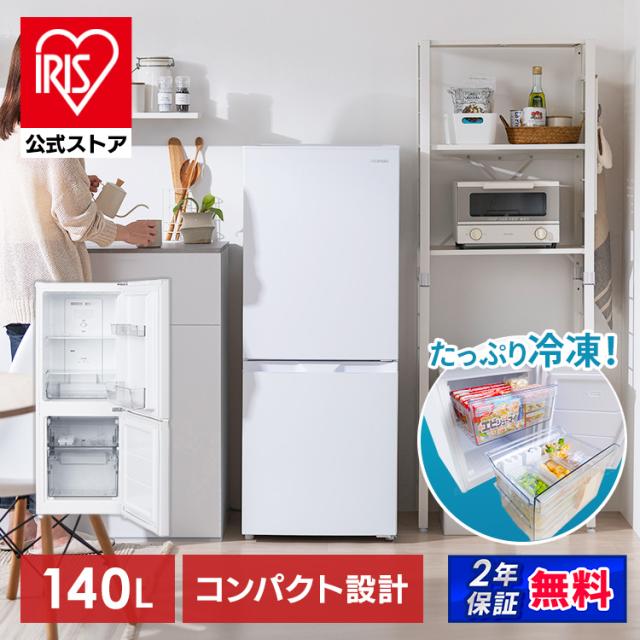 冷蔵庫 一人暮らし 霜取り不要 ファン式 アイリスオーヤマ 140L 2ドア コンパクト 冷蔵室 92L 冷凍室 48L クリア 引出 自動霜取り 右開き 家庭用 新品 新生活 白 ホワイト 耐熱テーブル レンジ置ける ひとり暮らし 冷凍冷蔵庫 IRSN-14B-W * 安心延長保証対象 送料無料