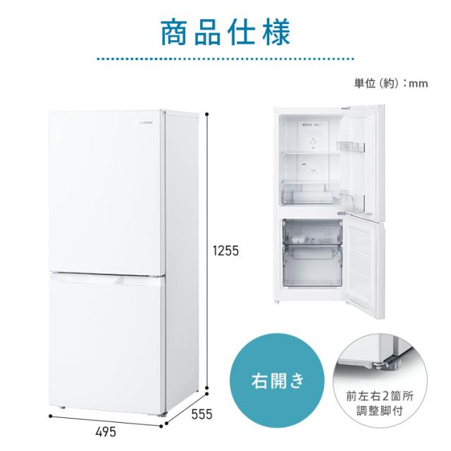 冷蔵庫 一人暮らし 霜取り不要 ファン式 アイリスオーヤマ 140L 2ドア
