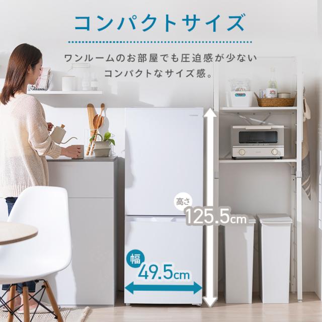 冷蔵庫 一人暮らし 霜取り不要 ファン式 アイリスオーヤマ 140L 2ドア