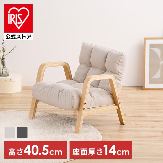 高座椅子 座椅子 高齢者 ひじ掛け Sサイズ 背もたれ 折りたたみ コンパクト 厚さ14cm ふかふか 木製アーム 和室 ローテーブル こたつ 1人掛け 1人用 ソファー 椅子 イス 簡単組立 プレゼント 高座椅子ソファ ウッドアームチェア アイリスオーヤマ WACR-S * 送料無料