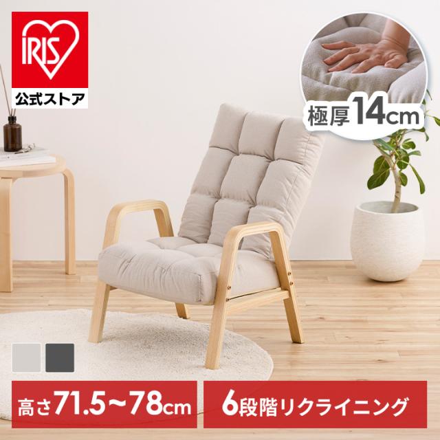 リクライニングチェア 座椅子 一人用 6段階調整 Mサイズ 高座椅子 高齢