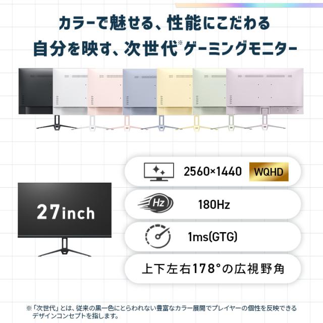 モニター ゲーミングモニター 27インチ wqhd 180hz pcモニター ゲーミング ブラック ホワイト ピンク ブルー パソコンモニター 新品 液晶 ディスプレイ 高速応答 広視野角パネル アーム取付可 ゲーム アイリスオーヤマ DG-AW2718S *_1