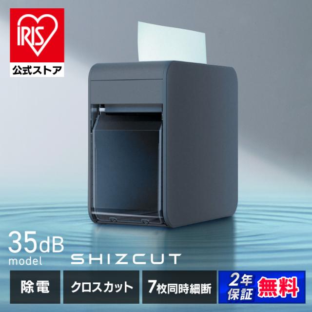 シュレッダー 家庭用 電動 静音 電動シュレッダー 家庭用シュレッダー シュレッター 除電 静電気 引き出し式 ゴミ捨て簡単 セキュリティ アイリスオーヤマ シズカット SHIZCUT 超静音パーソナルシュレッダー クロスカット P7HC-35E * 安心延長保証対象 送料無料