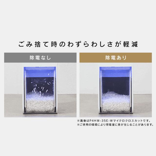 シュレッダー 家庭用 電動 静音 電動シュレッダー 家庭用シュレッダー シュレッター 除電 静電気 引き出し式 ゴミ捨て簡単 セキュリティ アイリスオーヤマ シズカット SHIZCUT 超静音パーソナルシュレッダー クロスカット P7HC-35E * 安心延長保証対象 送料無料_5