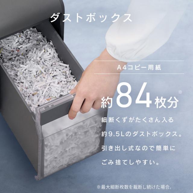 シュレッダー 家庭用 電動 静音 電動シュレッダー 家庭用シュレッダー シュレッター 除電 静電気 引き出し式 ゴミ捨て簡単 セキュリティ アイリスオーヤマ シズカット SHIZCUT 超静音パーソナルシュレッダー クロスカット P7HC-35E * 安心延長保証対象 送料無料_9