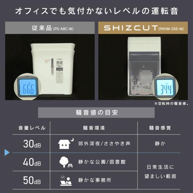 シュレッダー 家庭用 電動 静音 電動シュレッダー 家庭用シュレッダー シュレッター 除電 静電気 引き出し式 ゴミ捨て簡単 セキュリティ アイリスオーヤマ シズカット SHIZCUT 超静音パーソナルシュレッダー クロスカット P7HC-35E * 安心延長保証対象 送料無料_2