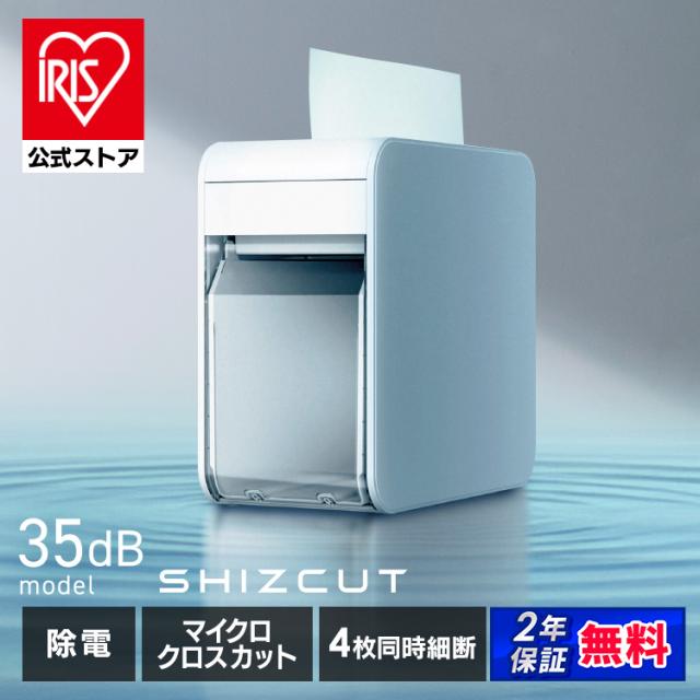 シュレッダー 家庭用 電動 マイクロクロスカット 静音 電動シュレッダー マイクロカット 家庭用シュレッダー シュレッター 除電 静電気 ゴミ捨て簡単 アイリスオーヤマ シズカット SHIZCUT 超静音パーソナルシュレッダー P4HM-35E * 安心延長保証対象 送料無料