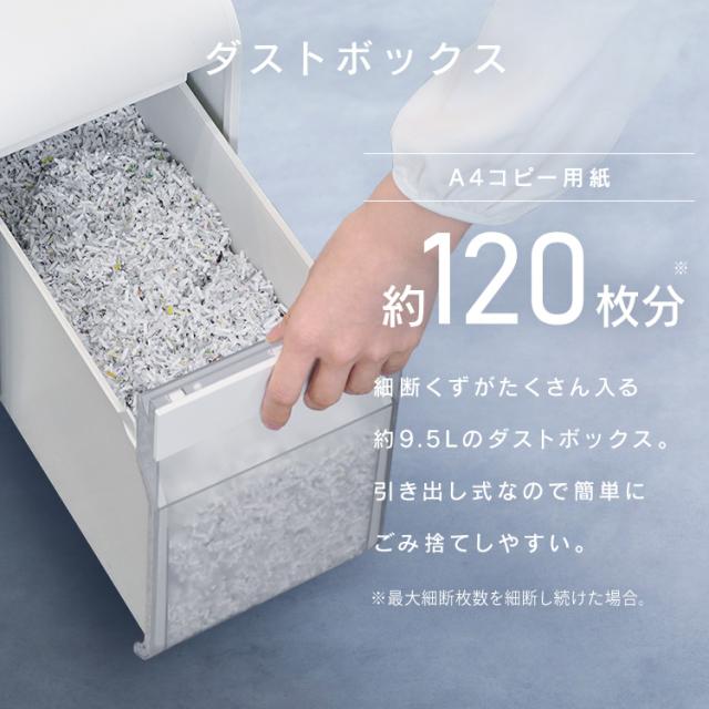 シュレッダー 家庭用 電動 マイクロクロスカット 静音 電動シュレッダー マイクロカット 家庭用シュレッダー シュレッター 除電 静電気 ゴミ捨て簡単 アイリスオーヤマ シズカット SHIZCUT 超静音パーソナルシュレッダー P4HM-35E * 安心延長保証対象 送料無料_10