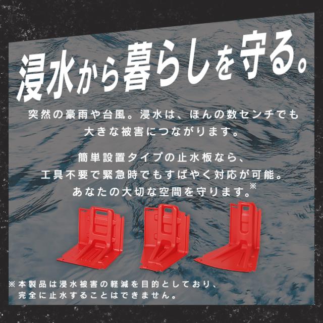 止水板 防水板 止水パネル 持ち手付き 持ち運び 簡単設置 連結可能 家庭用 玄関 シャッター前 搬入口 マンホール 防災 台風 豪雨 大雨 災害 水害対策 浸水対策 洪水対策 アイリスオーヤマ ストレート FCB-61L 内カーブ FCB-61U 外カーブ FCB-61C * 送料無料