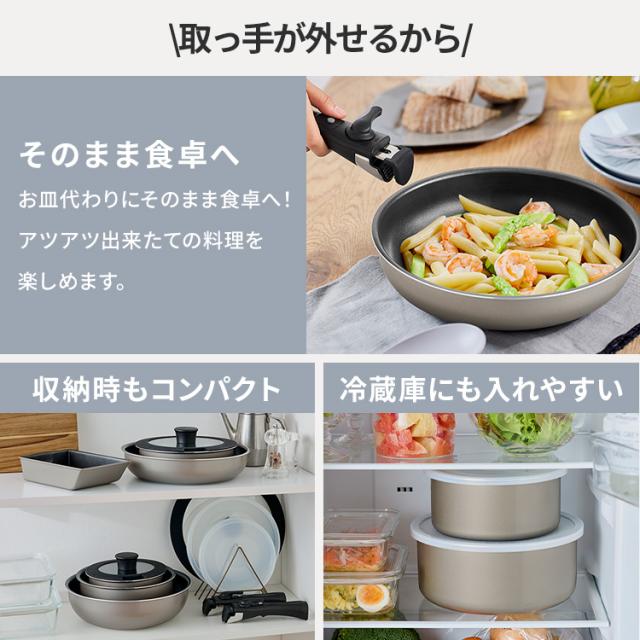 フライパンセット IH対応 ガス火 アイリスオーヤマ 取っ手が取れる 高