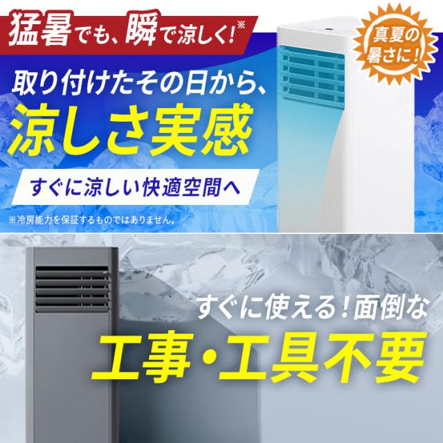 スポットクーラー 家庭用 取り付け簡単 ワンタッチ式 窓パネル付き