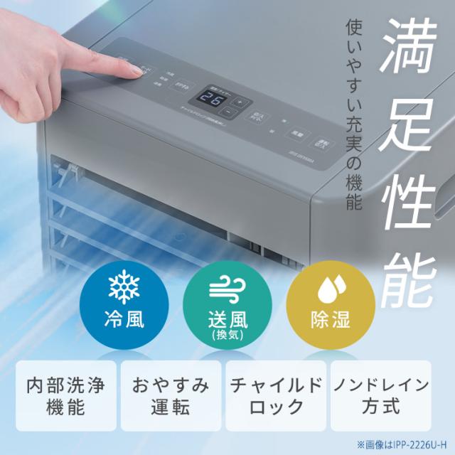 2024年製アイリスオーヤマスポットクーラー 送料込IPP-2224S窓パネル付 IRIS OHYAMA（アイリスオーヤマ） スポットクーラー ポータブル