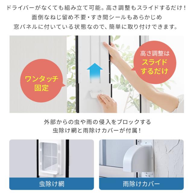 スポットクーラー 家庭用 取り付け簡単 ワンタッチ式 窓パネル付き
