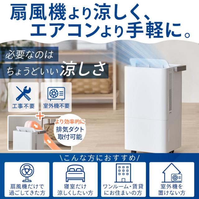スポットクーラー 家庭用 アイリスオーヤマ ポータブルクーラー