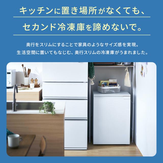 冷凍庫 小型 スリム アイリスオーヤマ スキマックス 66L 幅55.2cm 冷凍庫 小型 スリム アイリスオーヤマ スキマックス 66L 幅55.2cm