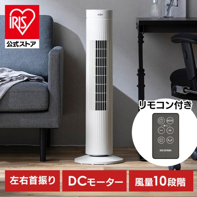 扇風機 リビング DCモーター DC アイリスオーヤマ タワーファン コンパクト 静音 おまかせモード搭載 風量自動調節 左右自動首振り おやすみモード搭載 省エネ タッチパネル 簡単操作 安全設計 リモコン付き ATF-CD83-W * 安心延長保証対象