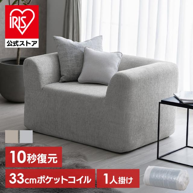 ソファ 1人 ソファー 1人用 一人掛け 1人掛けソファー コンパクト 圧縮