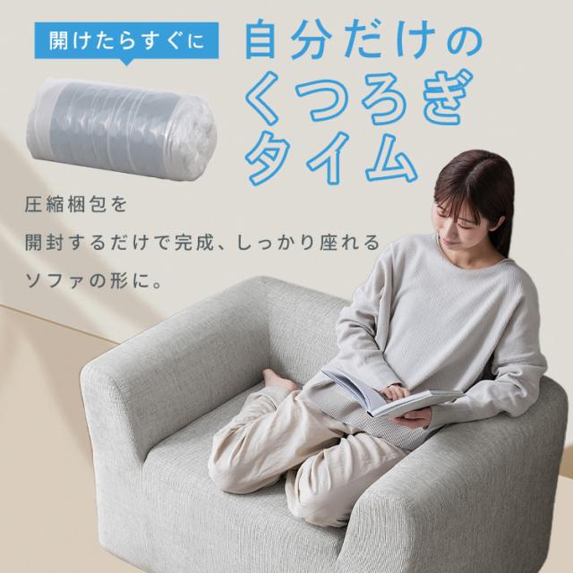 1人掛けソファ　アイボリー※発送不可。指定場所引取りのみ。 ソファ 1人 ソファー 1人用 一人掛け 1人掛けソファー コンパクト 圧縮