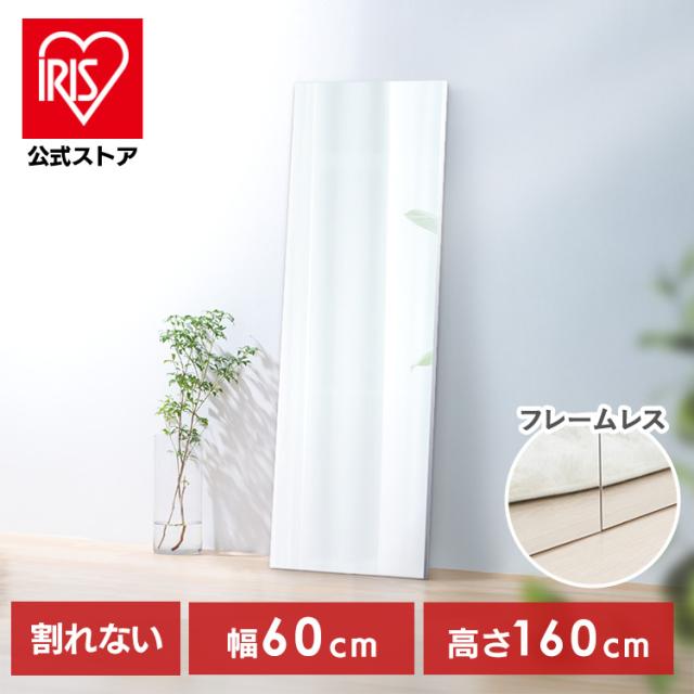 鏡 壁掛け 姿見 割れない 全身 全身鏡 幅 60cm 高さ 160cm 割れない鏡 割れない全身鏡 おしゃれ ミラー ウォールミラー 大きい 軽い フレームレス ダンス スタジオ ジム アイリスオーヤマ 軽くて割れないフィルムミラー 大型サイズ KWM-60160 * 送料無料
