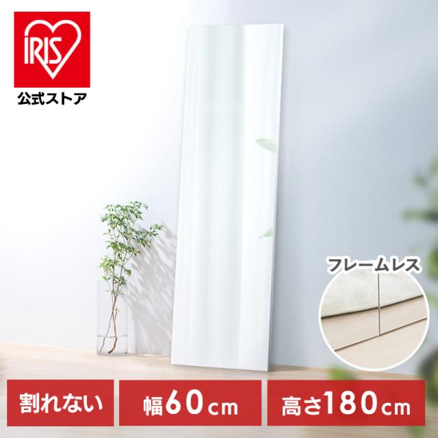 鏡 壁掛け 姿見 割れない 全身 全身鏡 幅 60cm 高さ 180cm 割れない鏡 割れない全身鏡 おしゃれ ミラー ウォールミラー 大きい 軽い フレームレス ダンス スタジオ ジム アイリスオーヤマ 軽くて割れないフィルムミラー 大型サイズ KWM-60180 * 送料無料