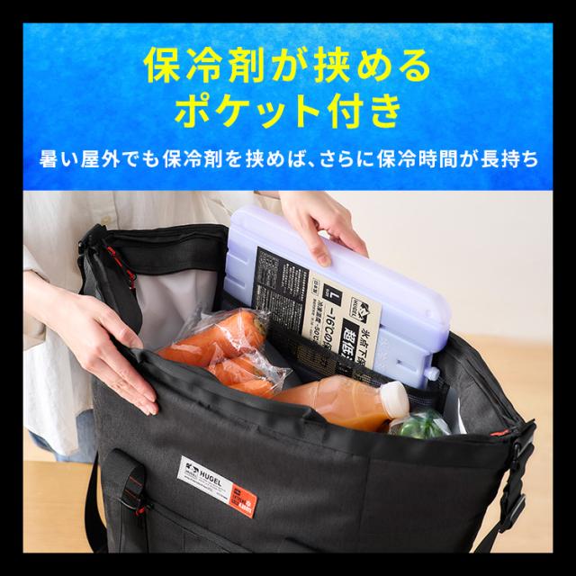 保冷バッグ 保冷トートバッグ 25L 大容量 バッグ クーラーバッグ ソフトークーラーバッグ 保冷バック トートバッグ 保冷 二重ファスナー 保冷トート 買い物 スポーツ アウトドア アイリスオーヤマ HUGEL エアロゲル トート型クーラーバッグ AGSC-T25C *  送料無料_7
