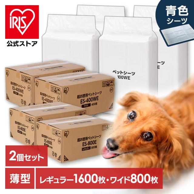 ペットシーツ 犬 猫 トイレシーツ 2箱セット 薄型 レギュラー 1600枚入 ワイド 800枚 人気 安い 多頭飼い 業務用 大容量 送料無料 ペット シーツ