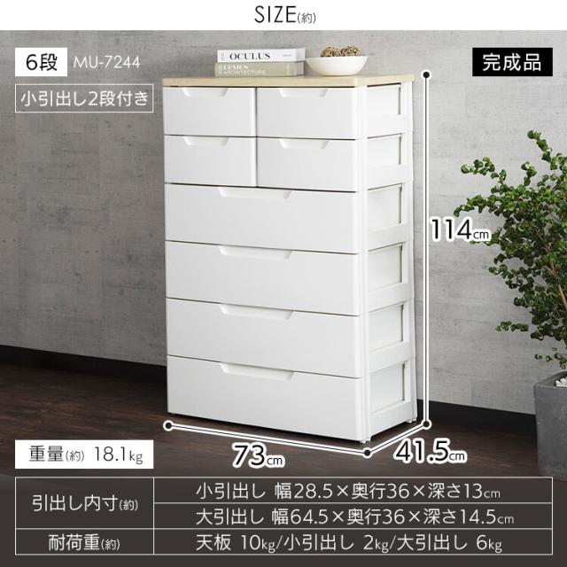 チェスト 6段 アイリスオーヤマ 完成品【2個セット】マルチユースチェスト アイリスオーヤマ ホワイト／ナチュラル 木目ブラウン MU-7244 収納 衣類収納 衣類チェスト タンス 箪笥 たんす チェスト 引出 ひきだし 引出し 洋服箪笥 送料無料